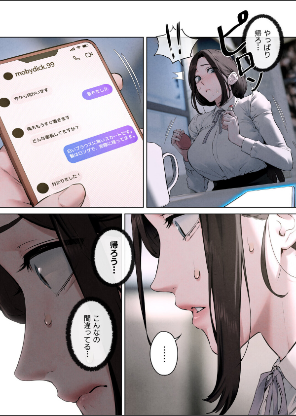 【フルカラー】モビーディック 〜VIPに捧ぐ大きな〇〇〜_4枚目の画像